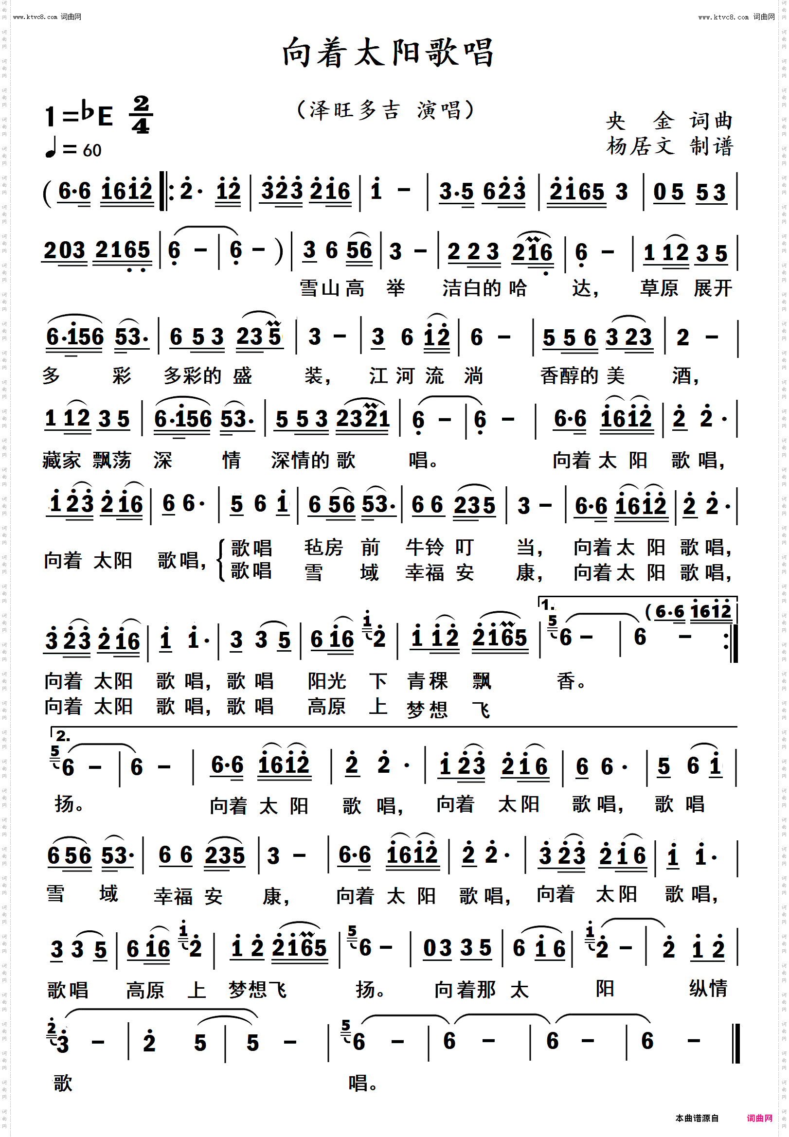向着太阳歌唱_男声版