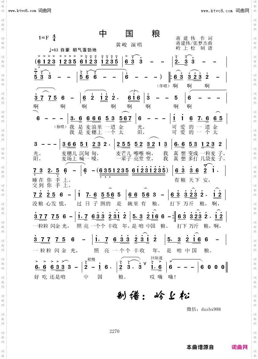 中国粮