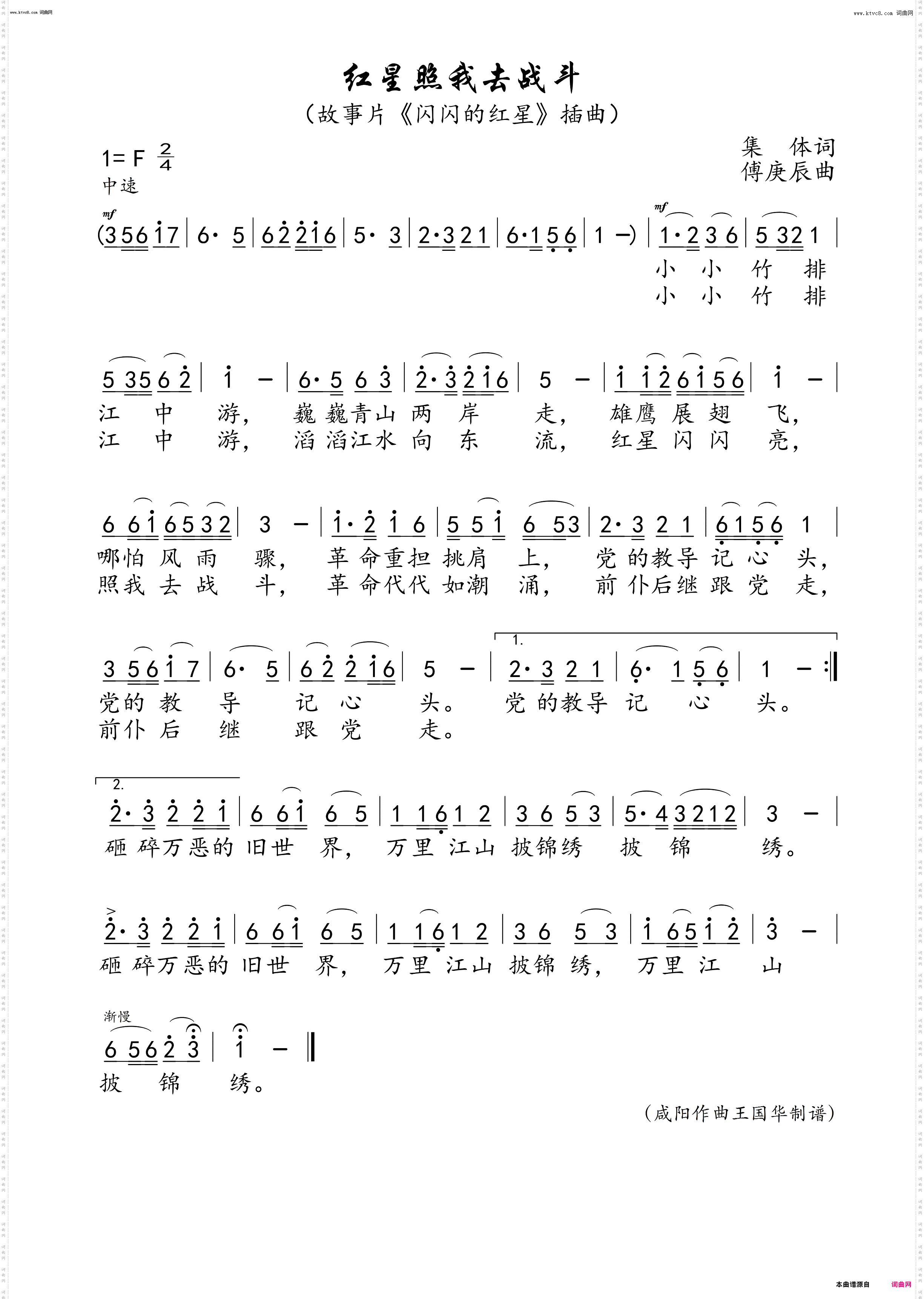 红星照我去战斗_故事片《闪闪的红星》插曲