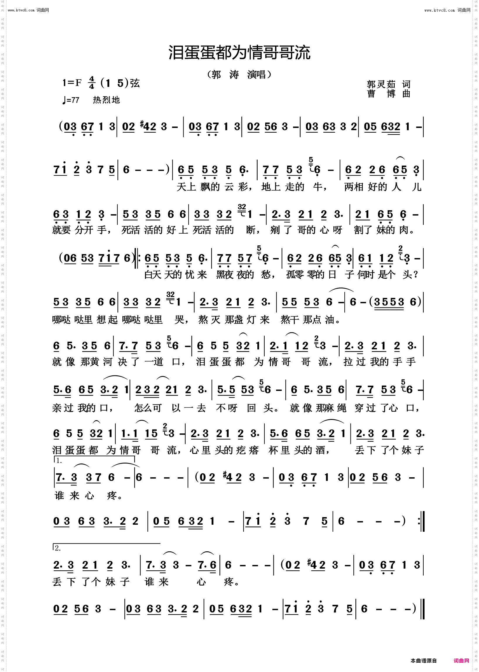 泪蛋蛋都为情哥哥流