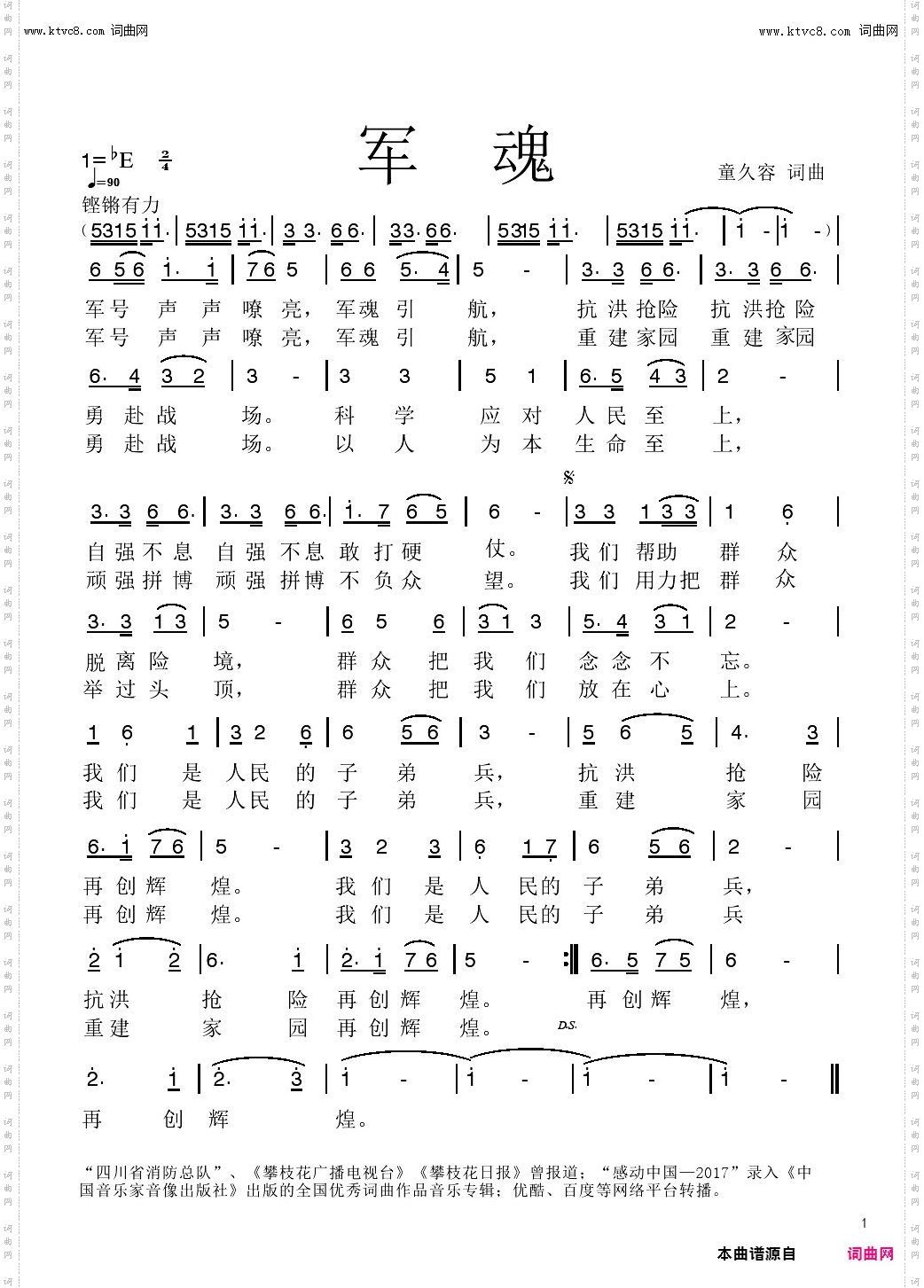 军魂