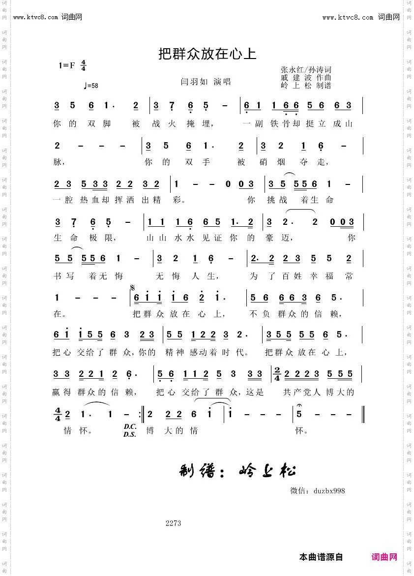 把群众放在心上