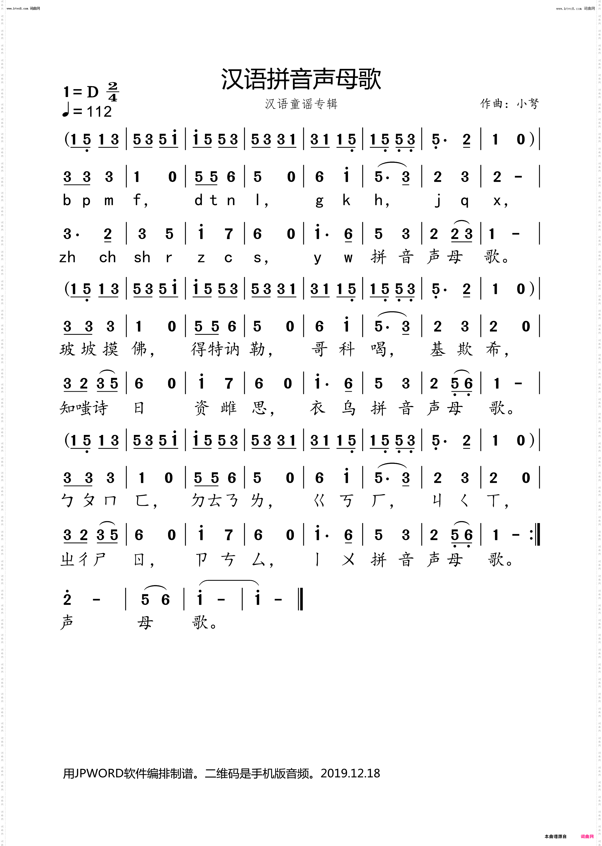 汉语拼音声母歌