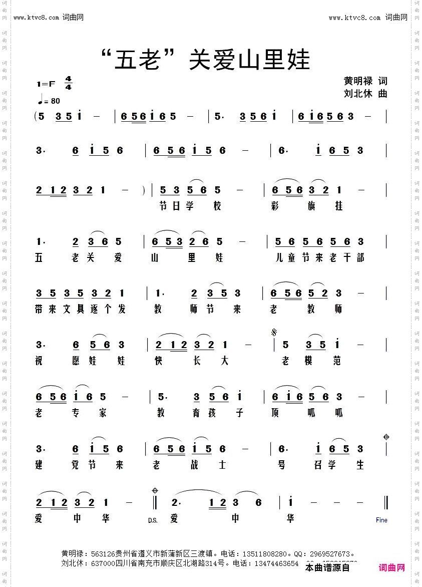 五老关爱山里娃