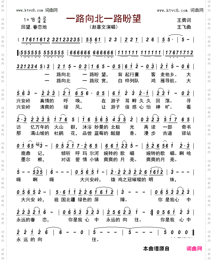 一路向北一路盼望