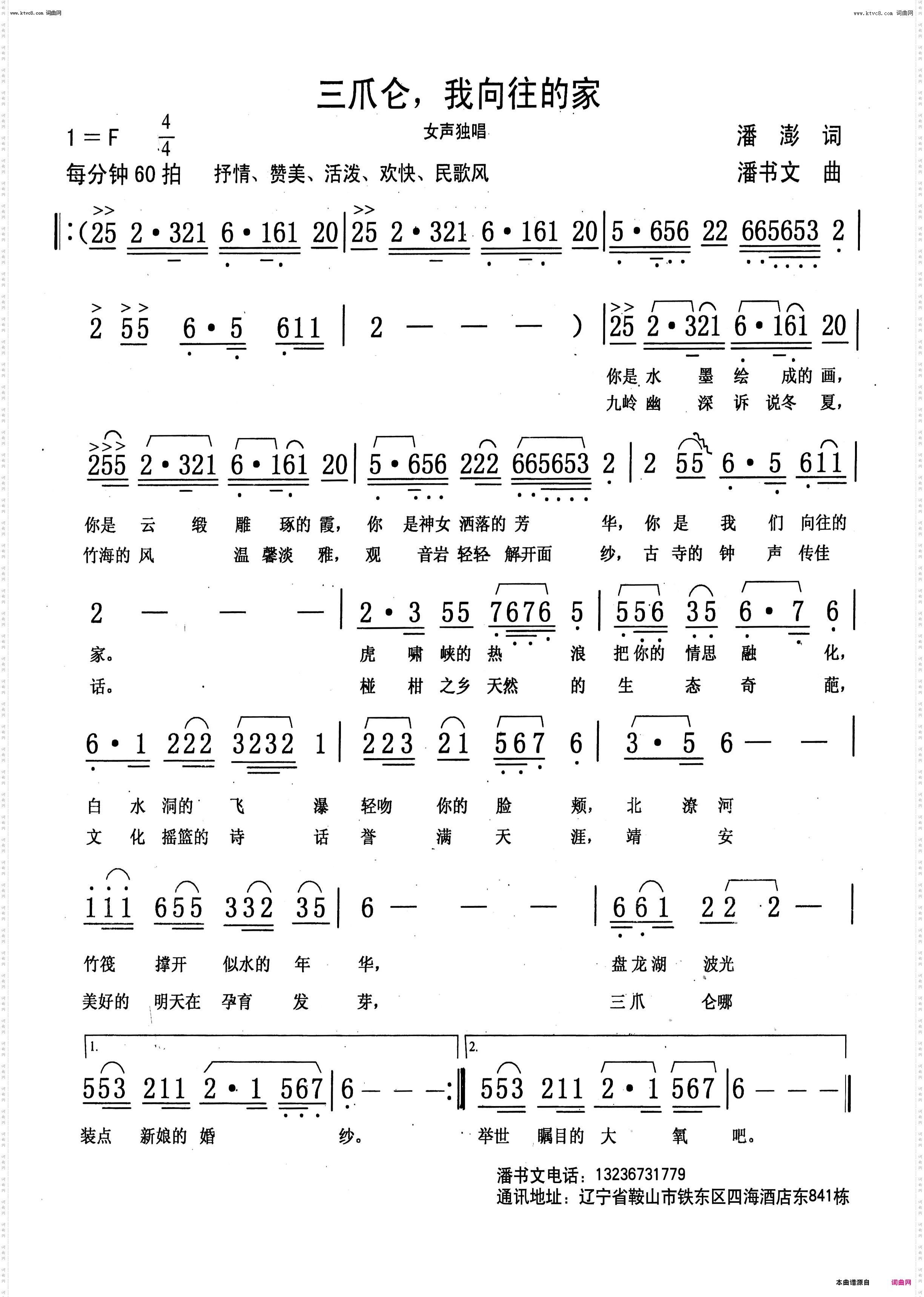 三爪仑，我向往的家