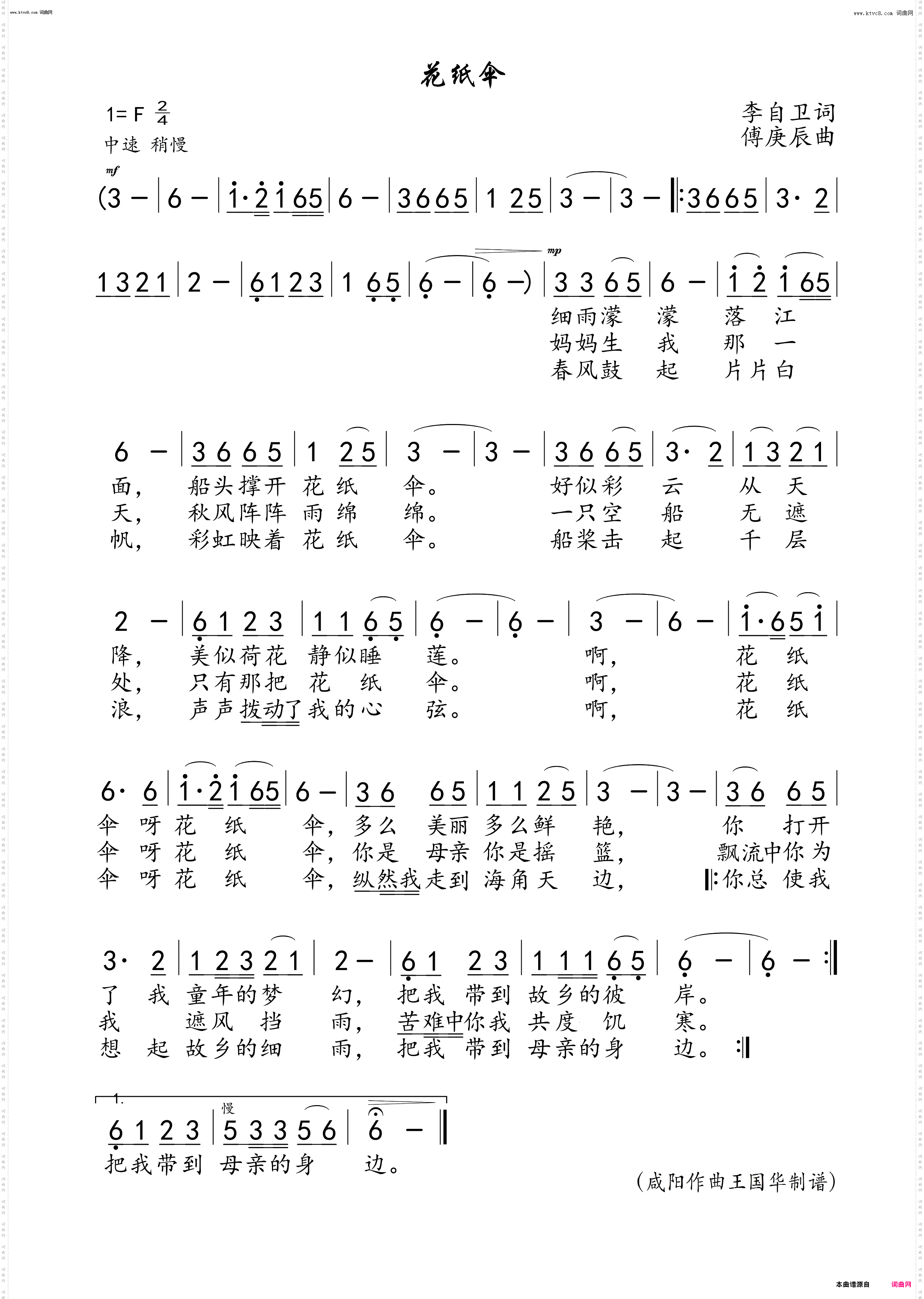 花纸伞