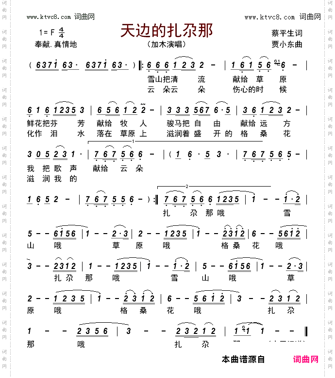 天边的扎尕那