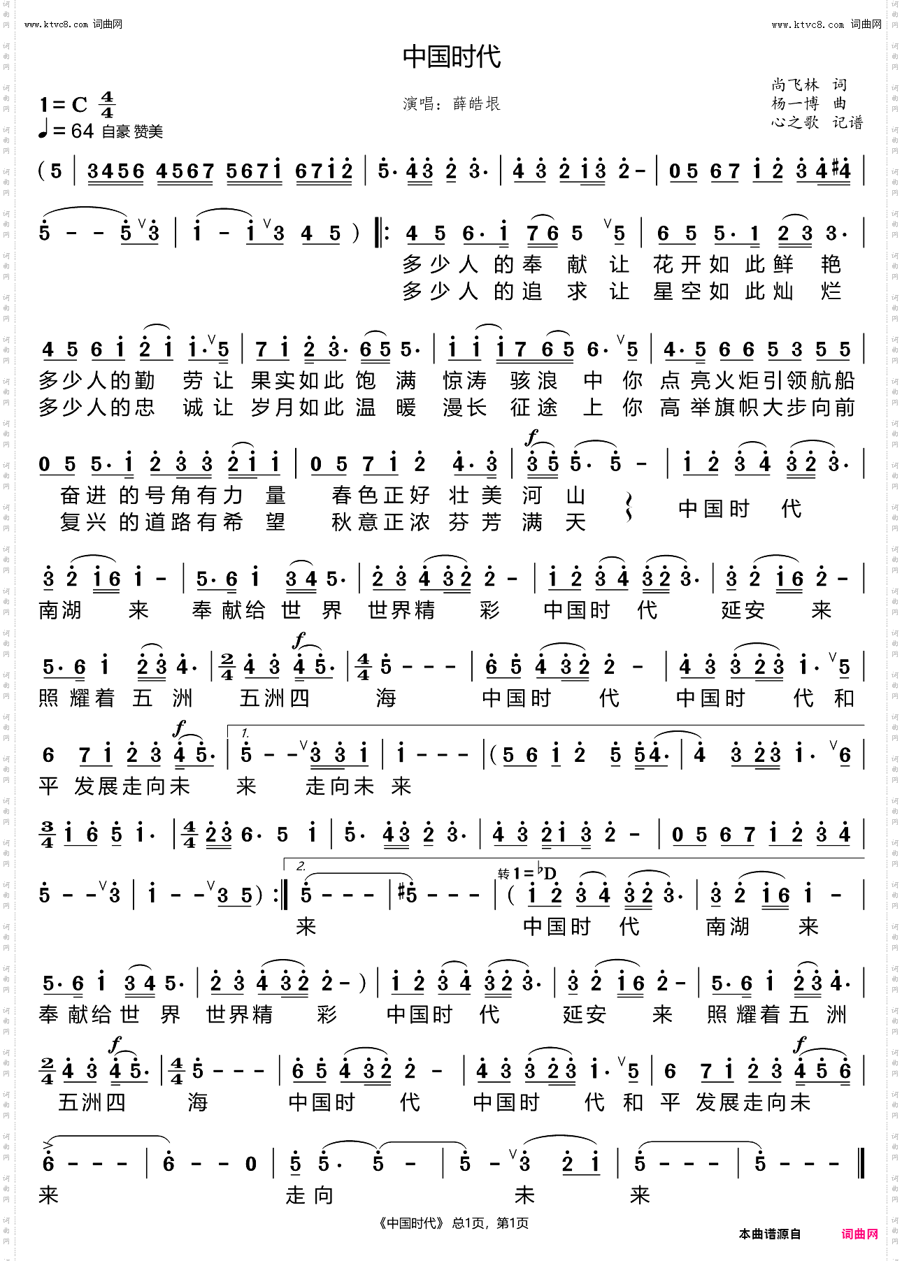 中国时代