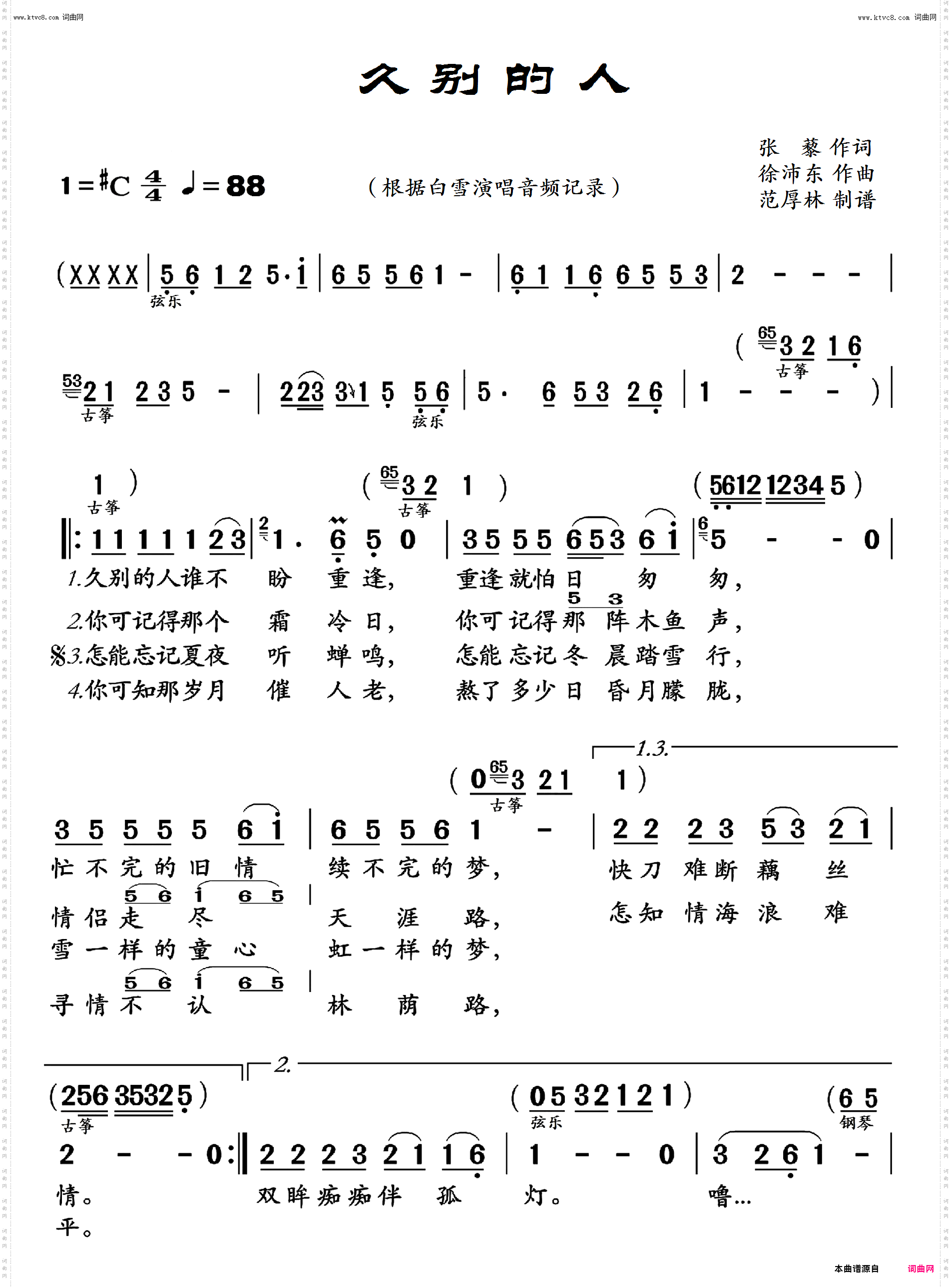 久别的人