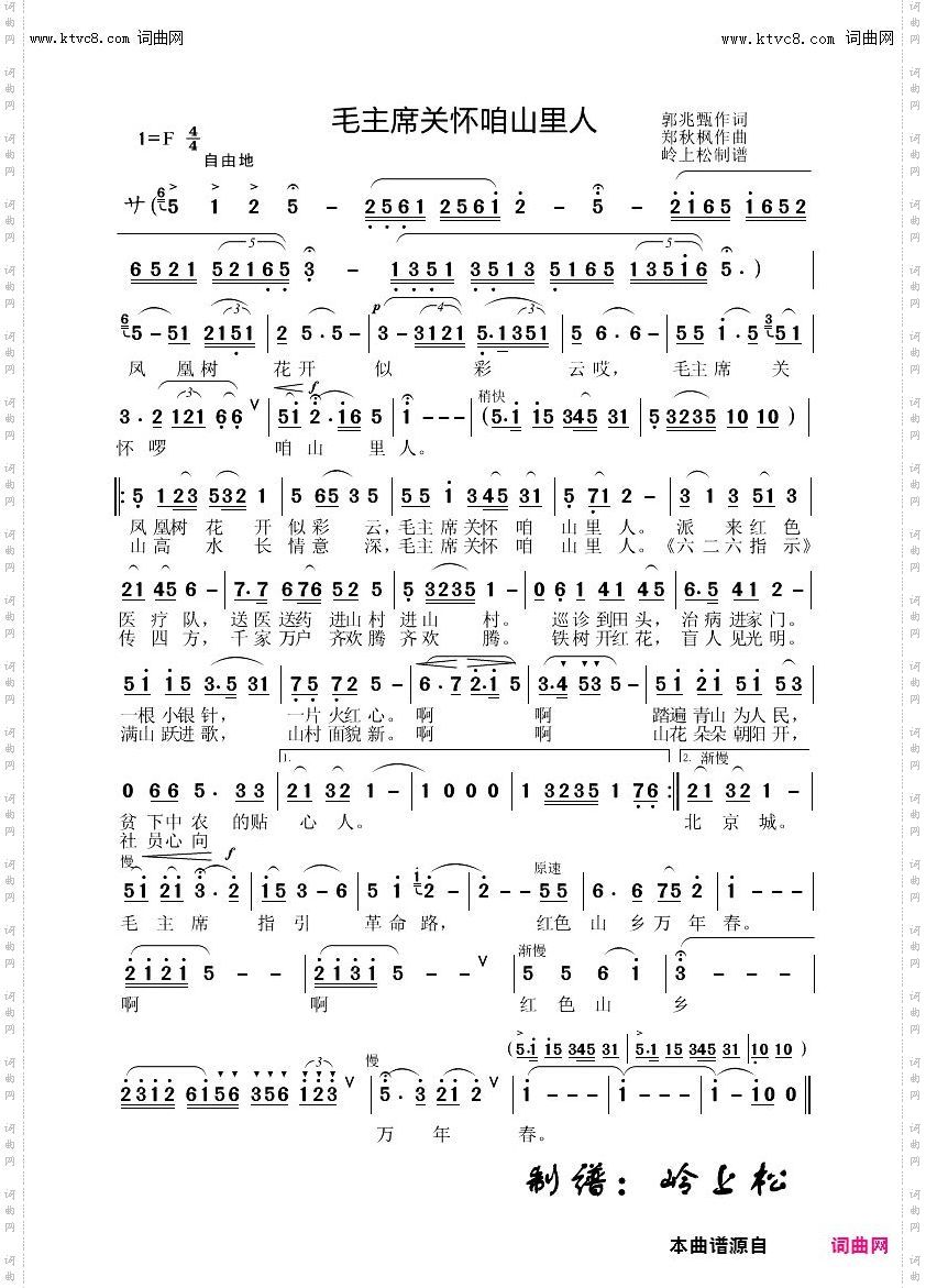 毛主席关怀咱山里人