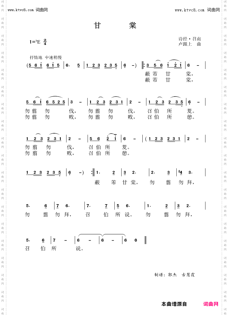 诗经歌曲《召南·甘棠》