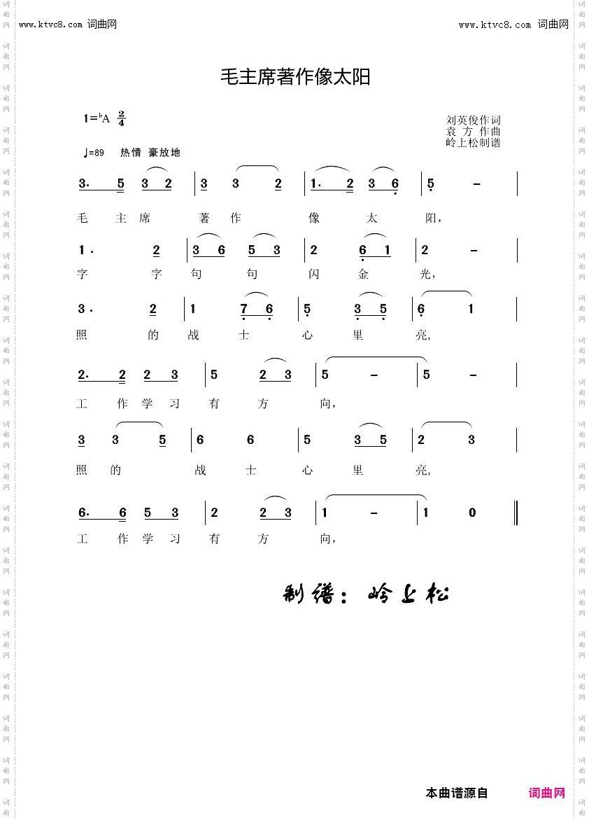 毛主席著作像太阳