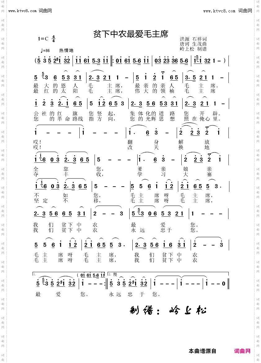 贫下中农最爱毛主席