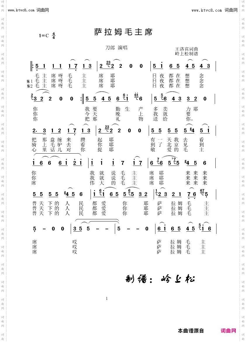 萨拉姆毛主席