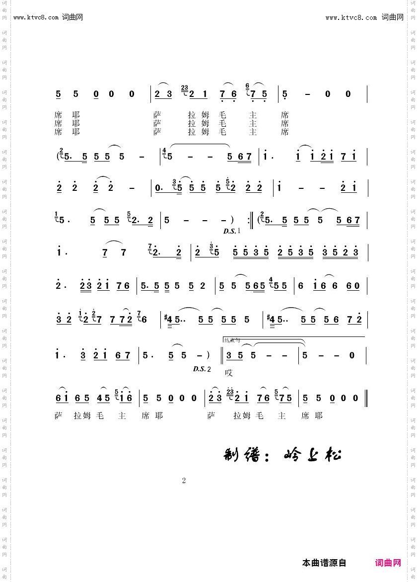 萨拉姆毛主席