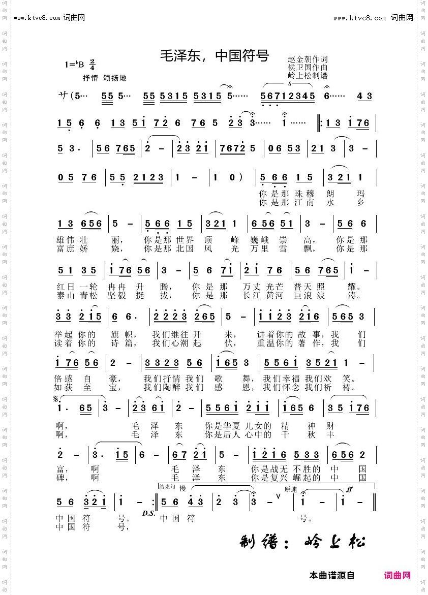 毛泽东，中国符号