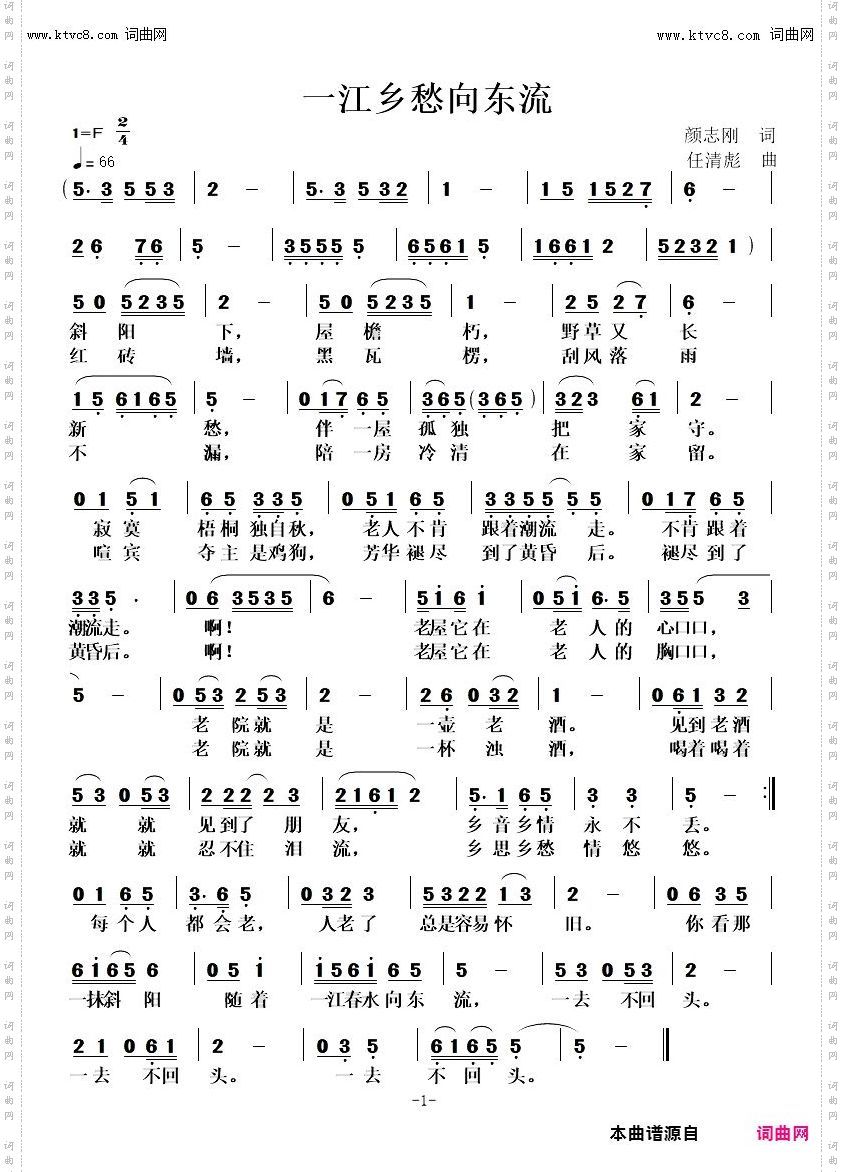 一江乡愁向东流