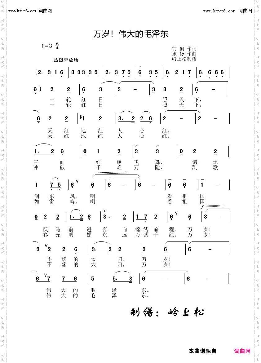 万岁！伟大的毛泽东