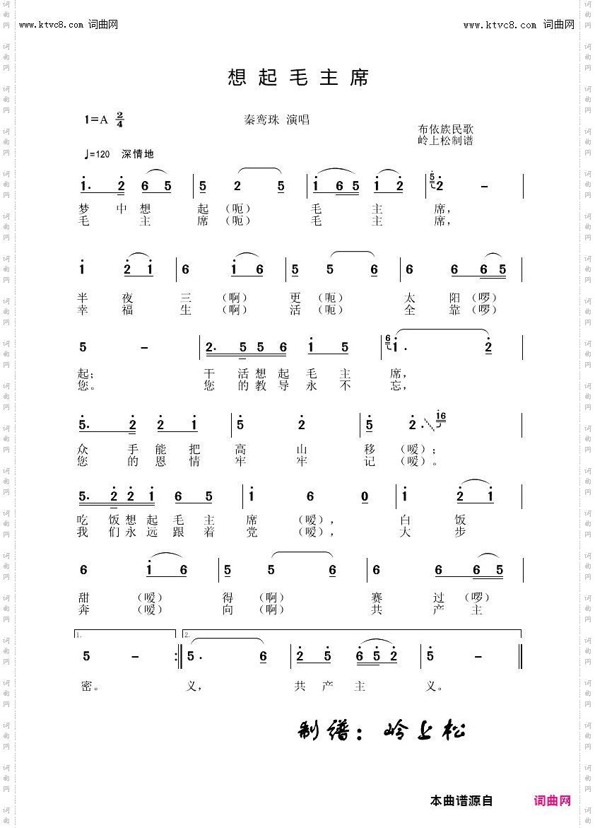 想起毛主席