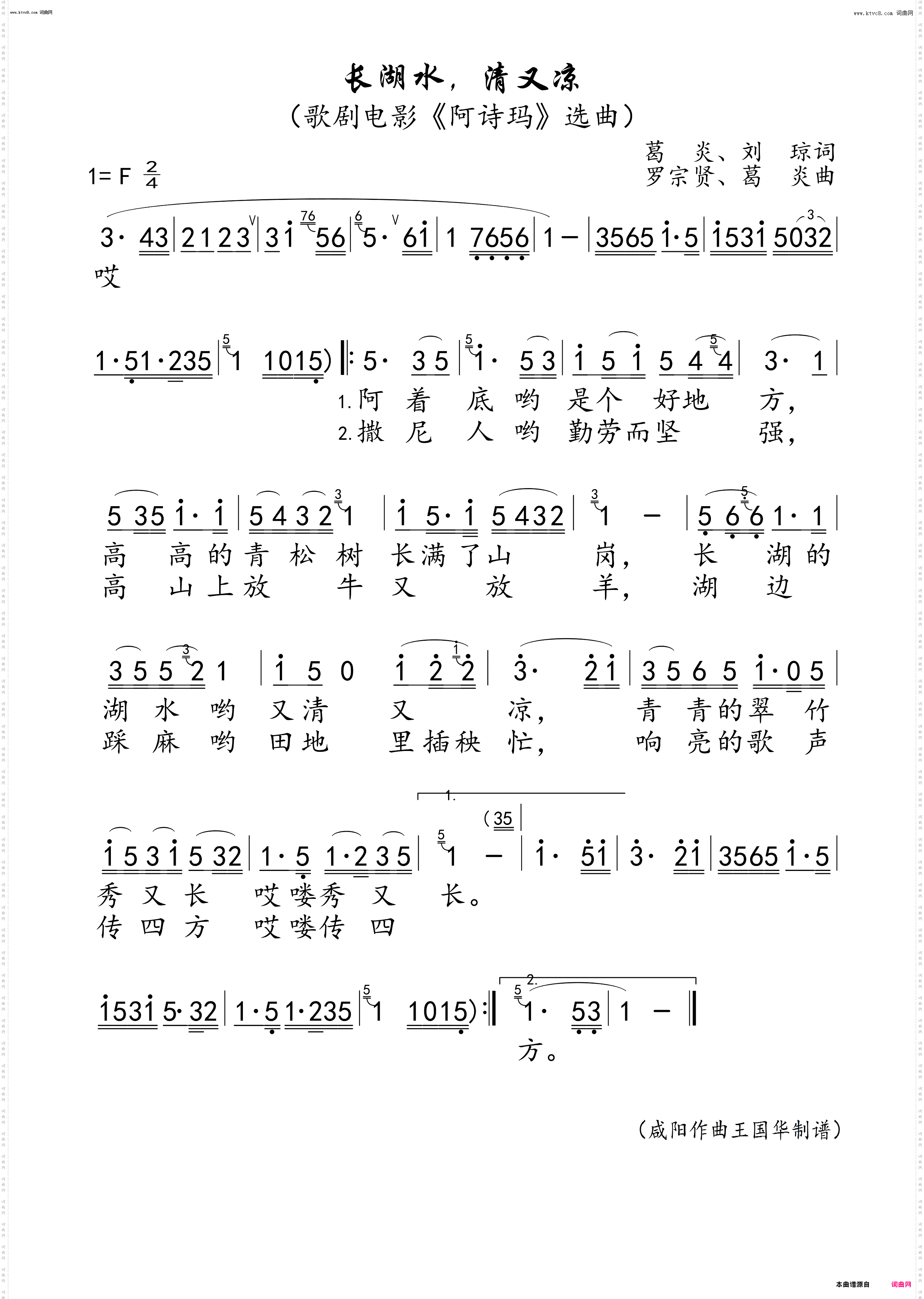 长湖水，清又凉_歌剧片《阿诗玛》选曲