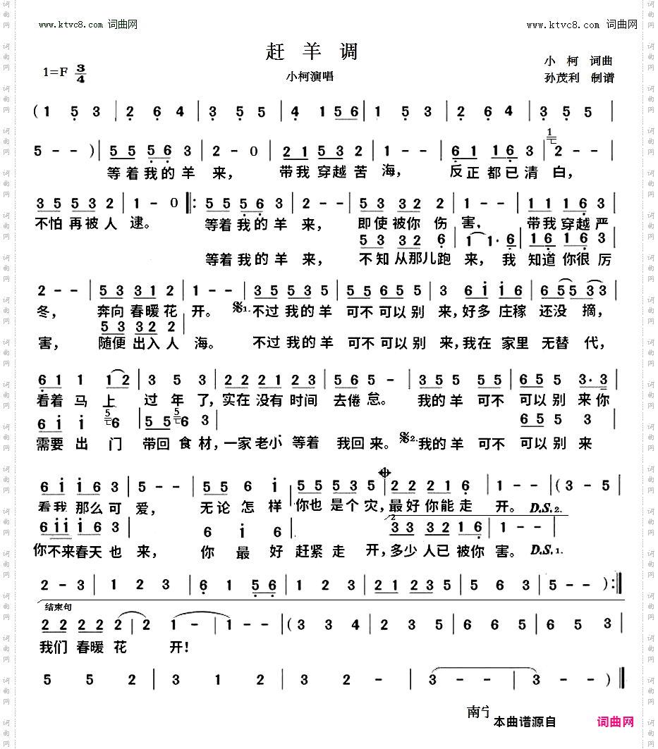 赶羊调