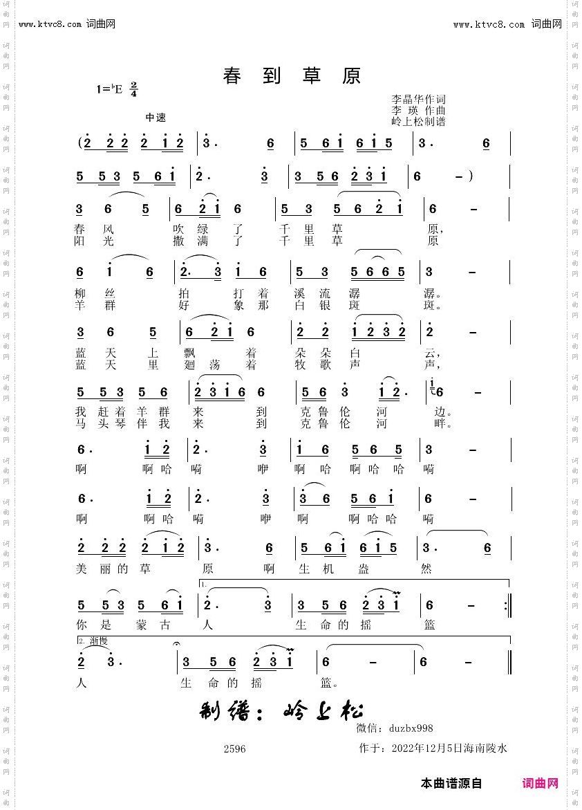 春到草原_李晶华原创专辑