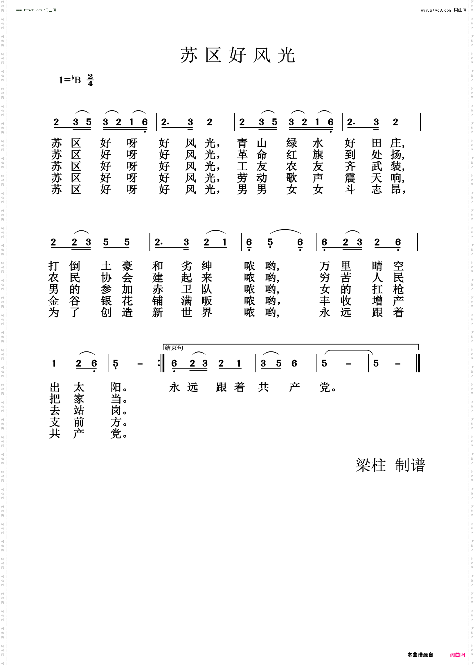 苏区好风光