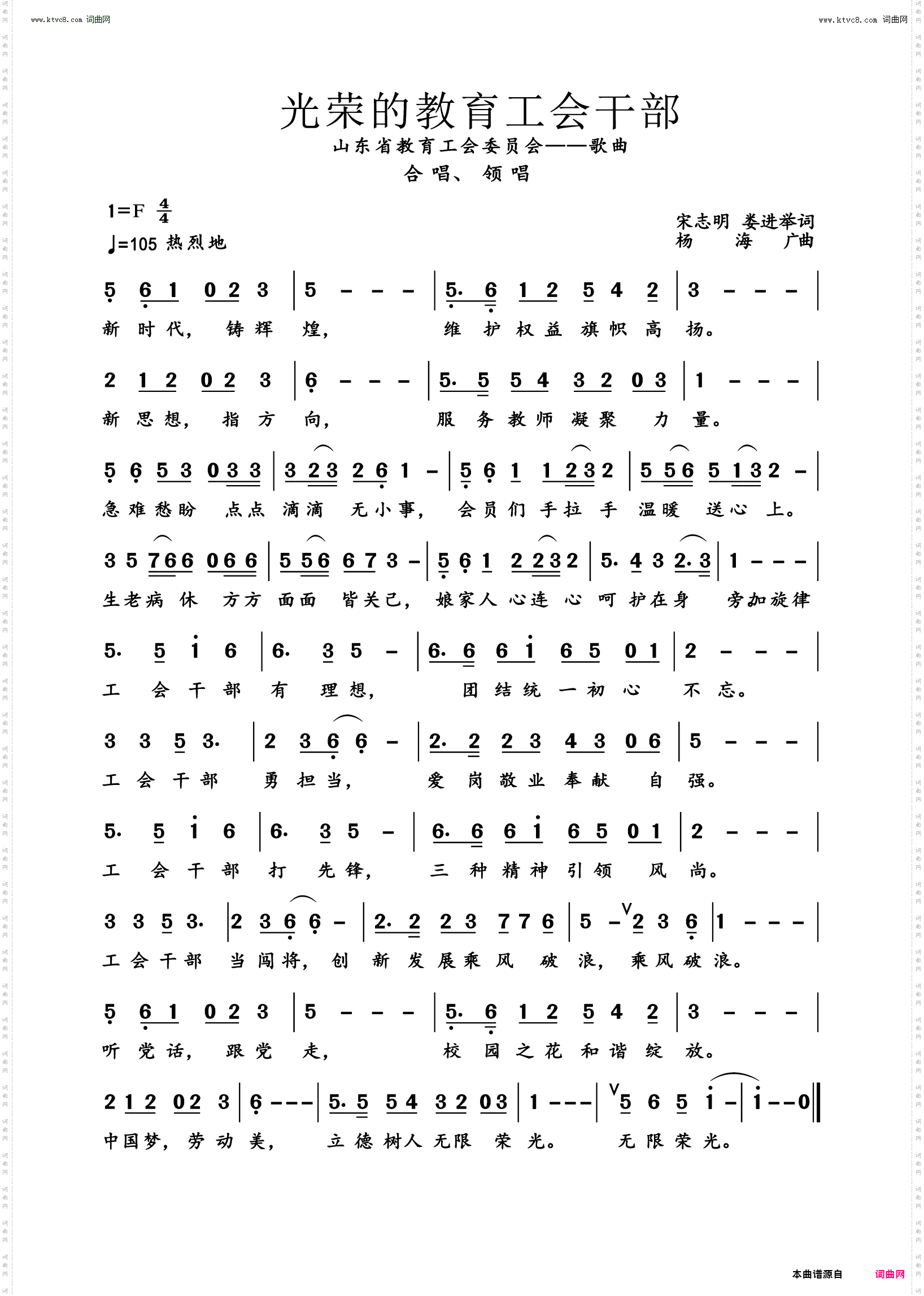 光荣的教育工会干部_工会干部歌曲