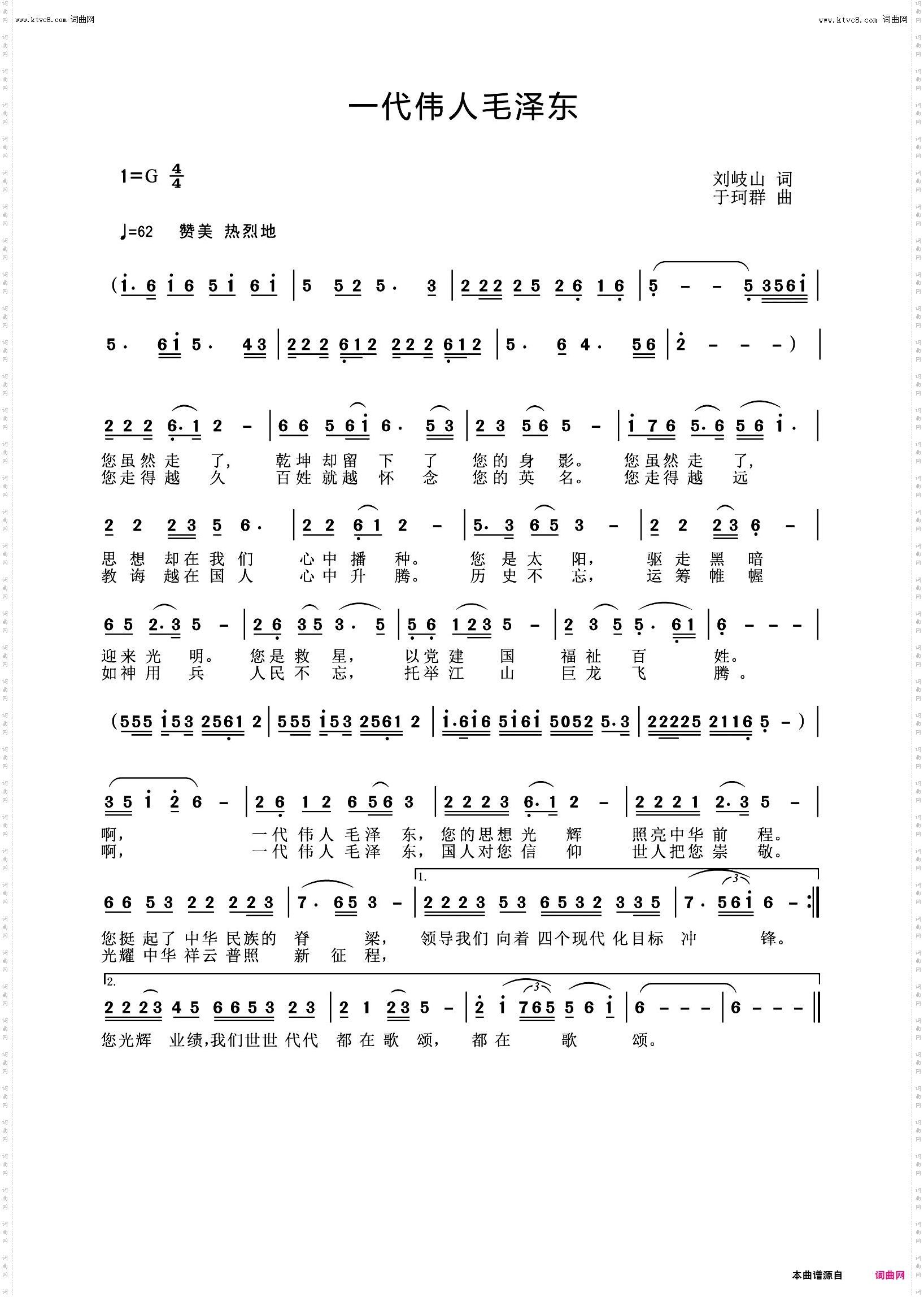 一代伟人毛泽东_于珂群音频版
