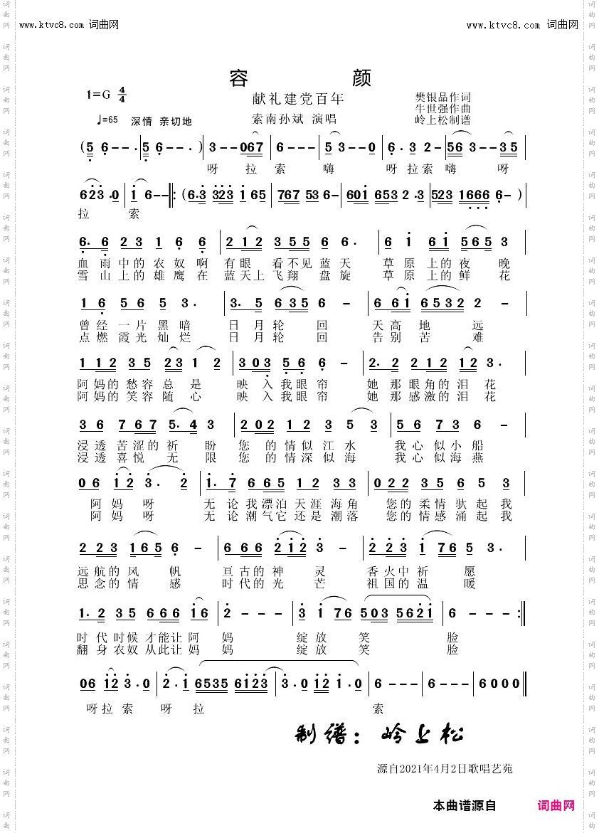 容颜_献礼建党百年