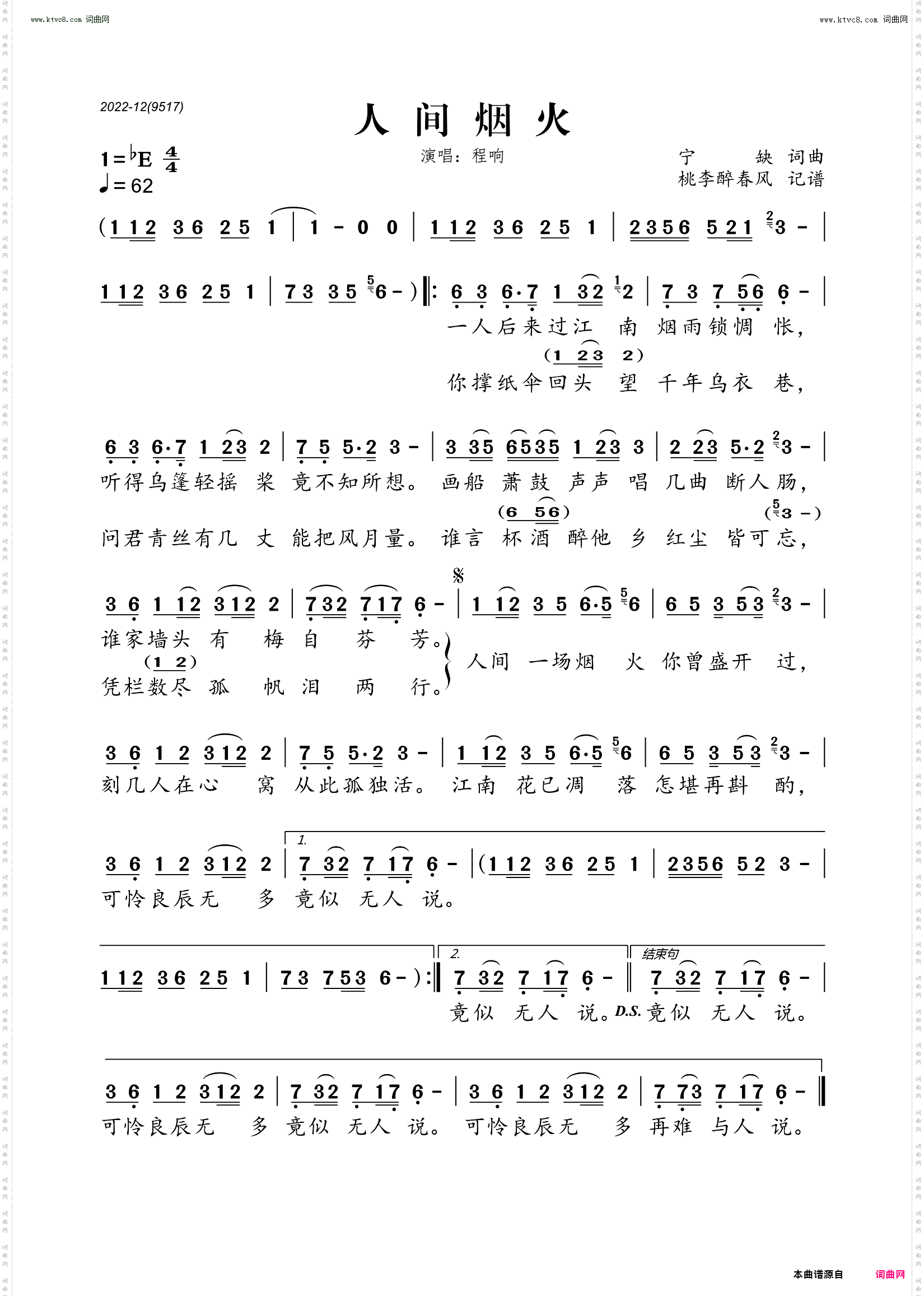 人间烟火