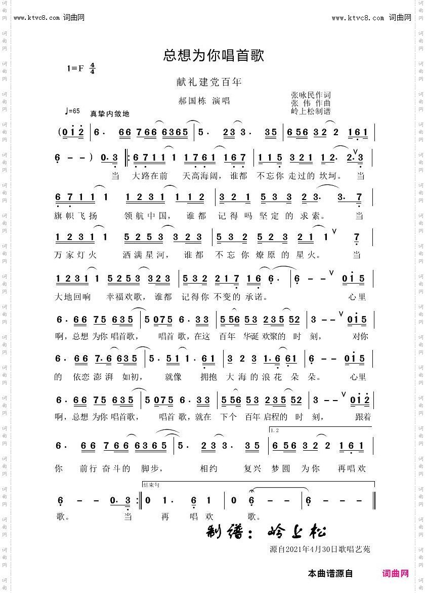 总想为你唱首歌