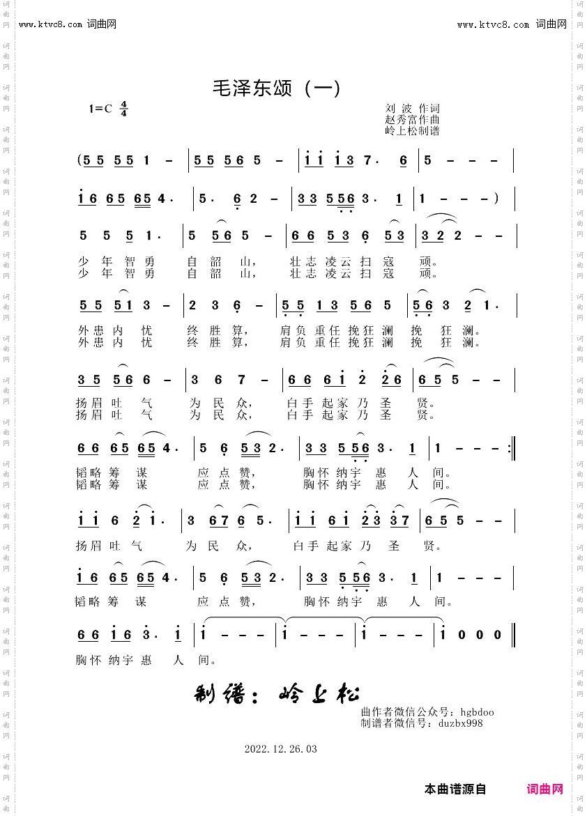 毛泽东颂一_赵秀富原创专辑