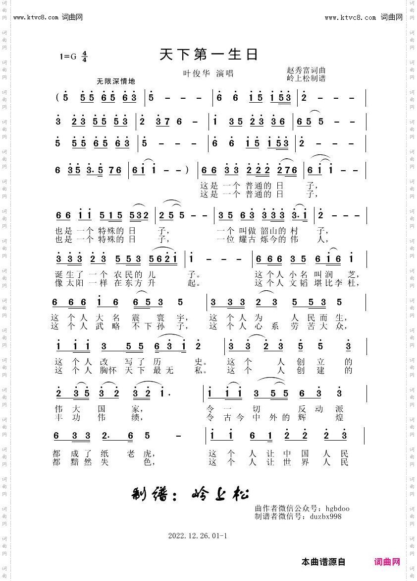 天下第一生日_赵秀富原创专辑