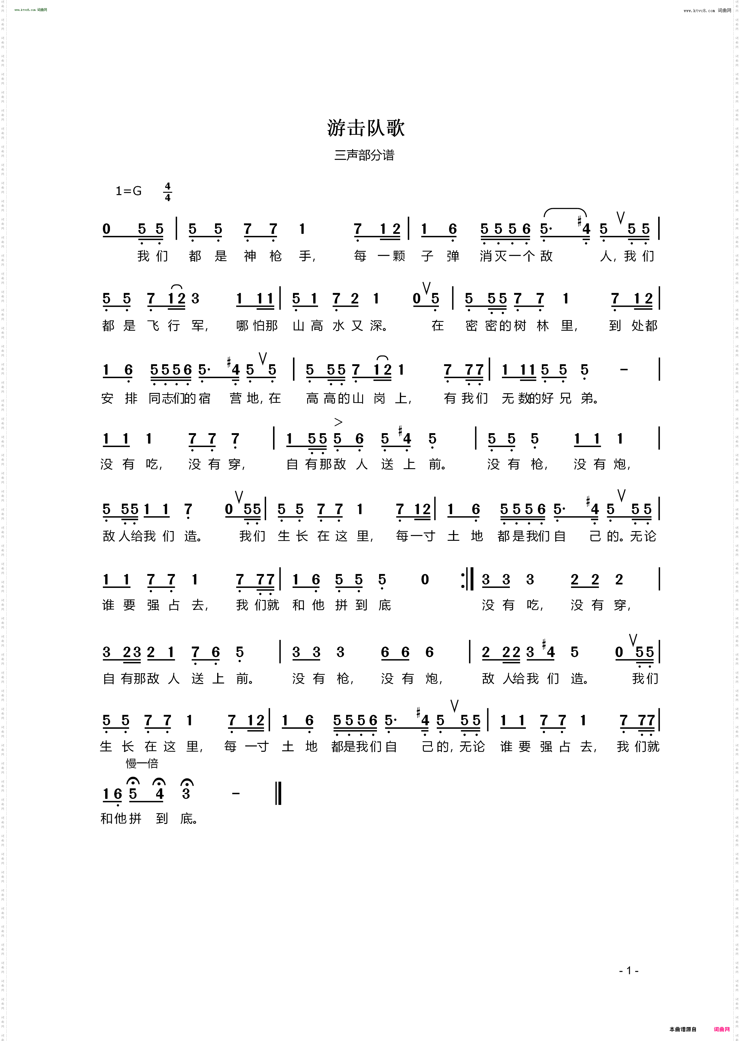 游击队歌_多声部分谱