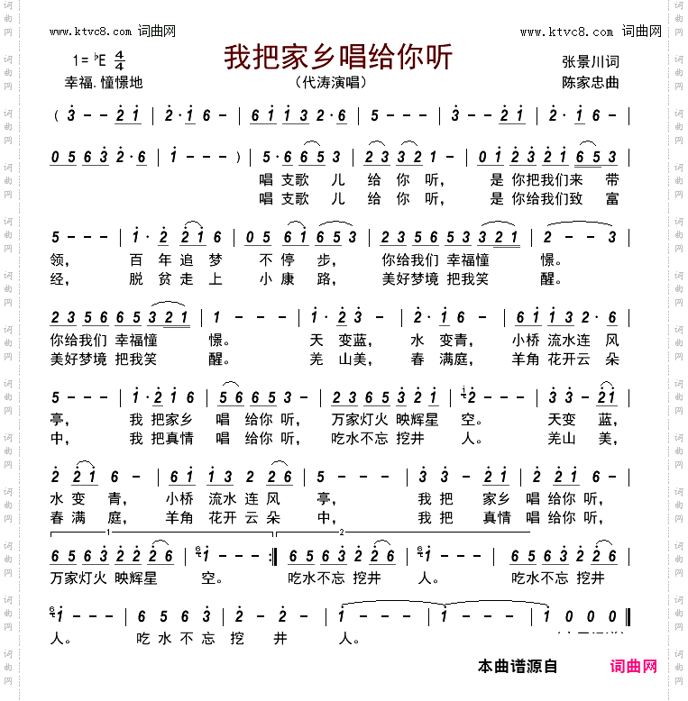 我把家乡唱给你听