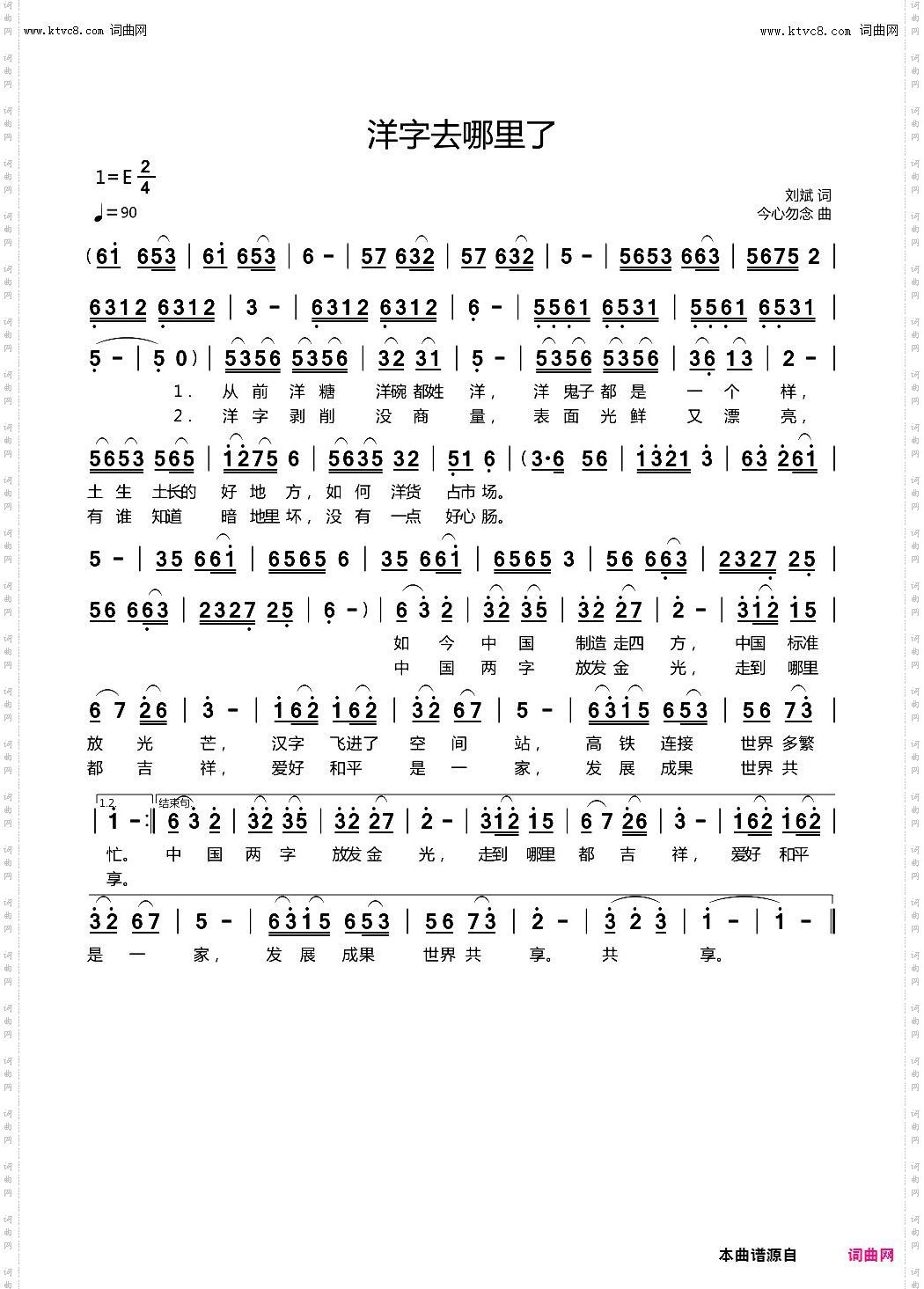 洋字去哪里了