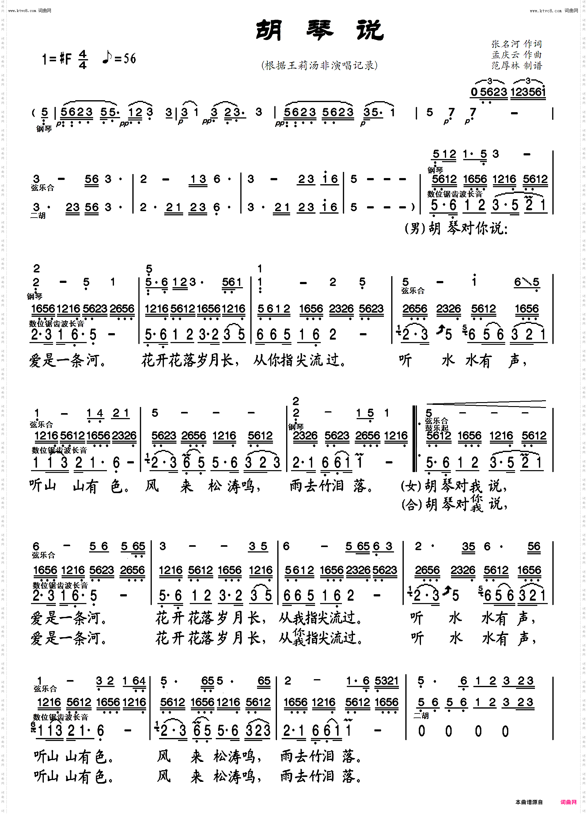 胡琴说