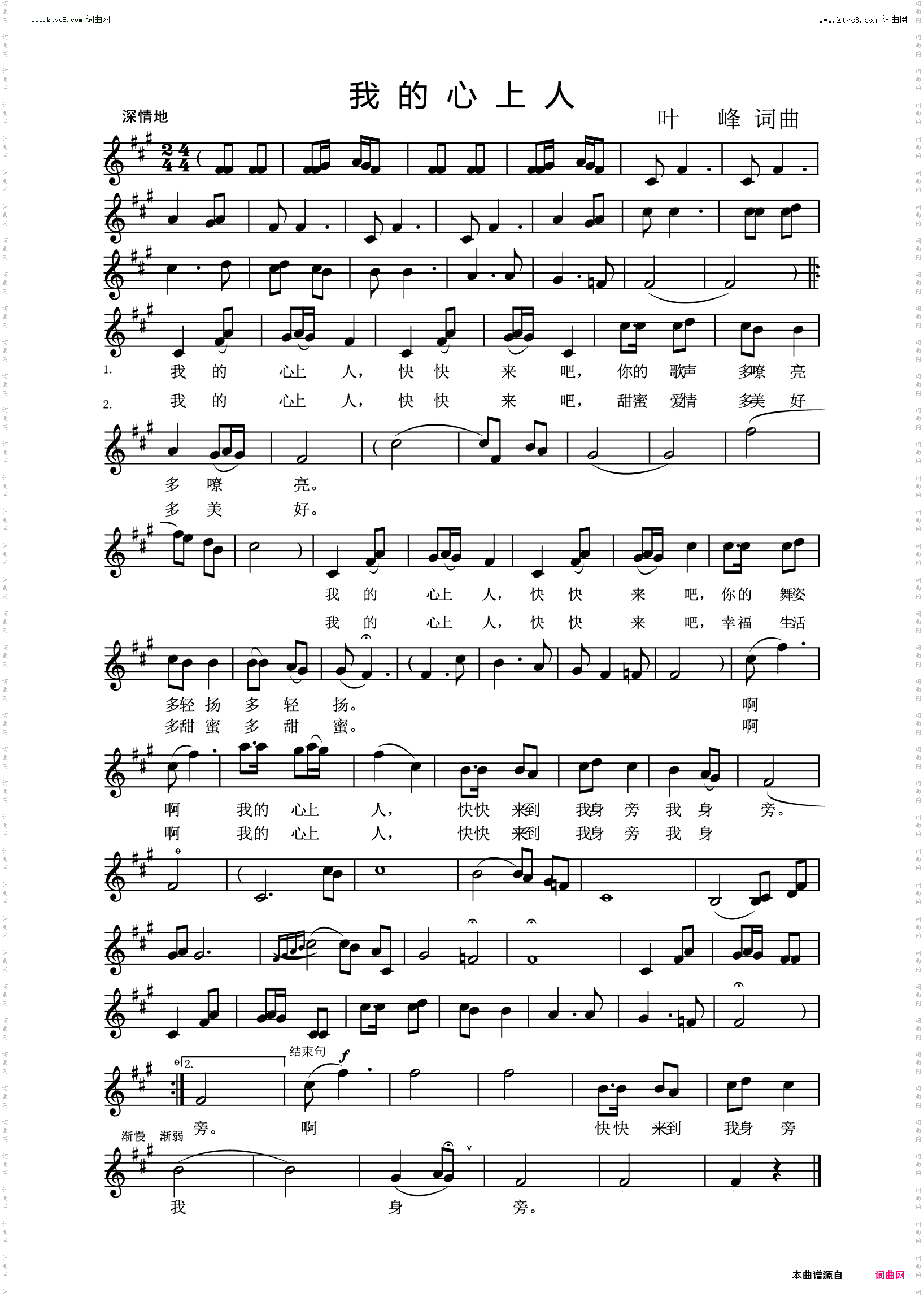 我的心上人_线谱