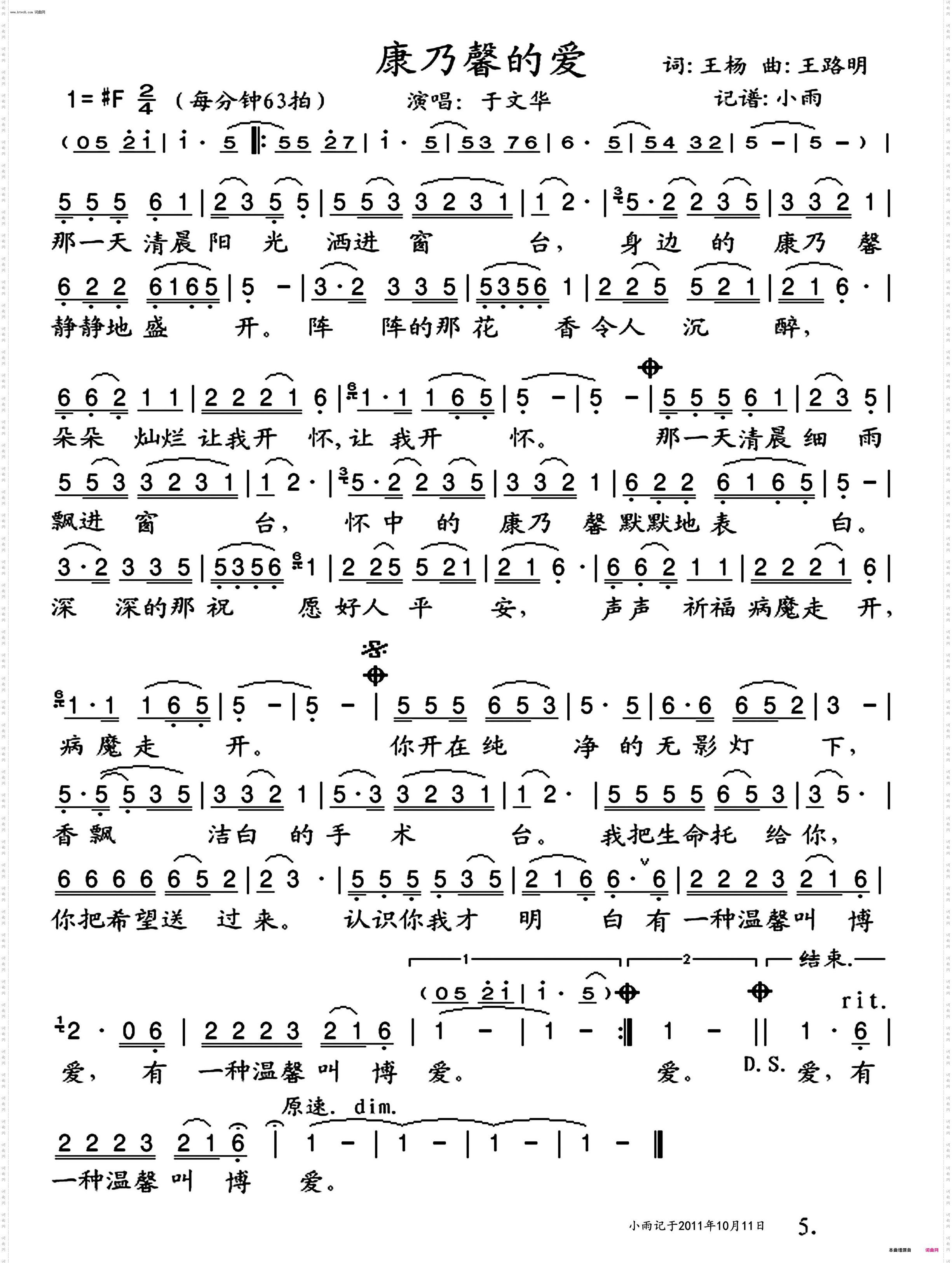 康乃馨的爱_于文华 演唱版