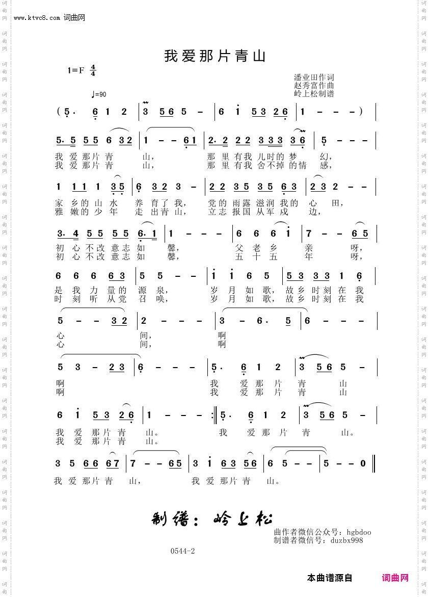 我爱那片青山_赵秀富原创专辑