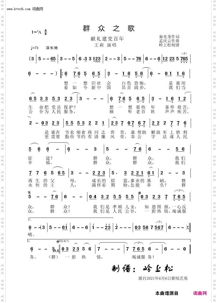 群众之歌_献礼建党百年