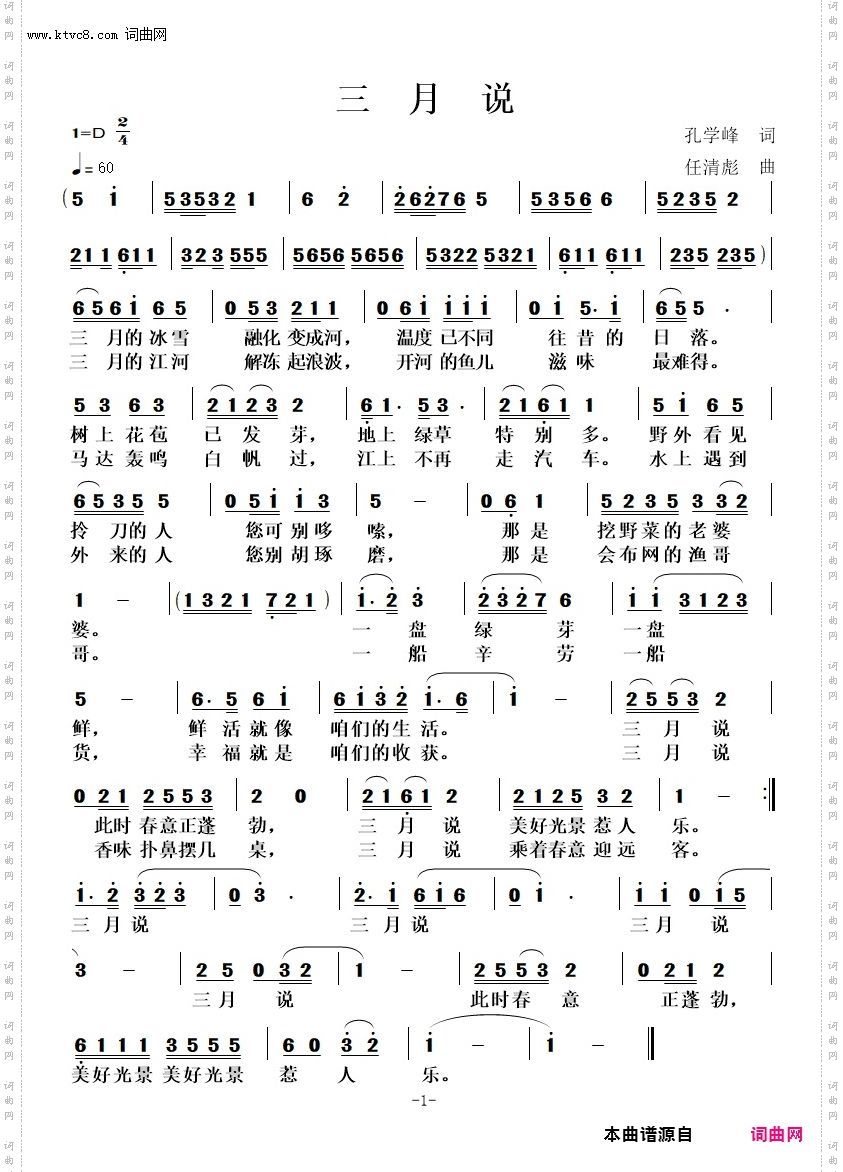 三月说