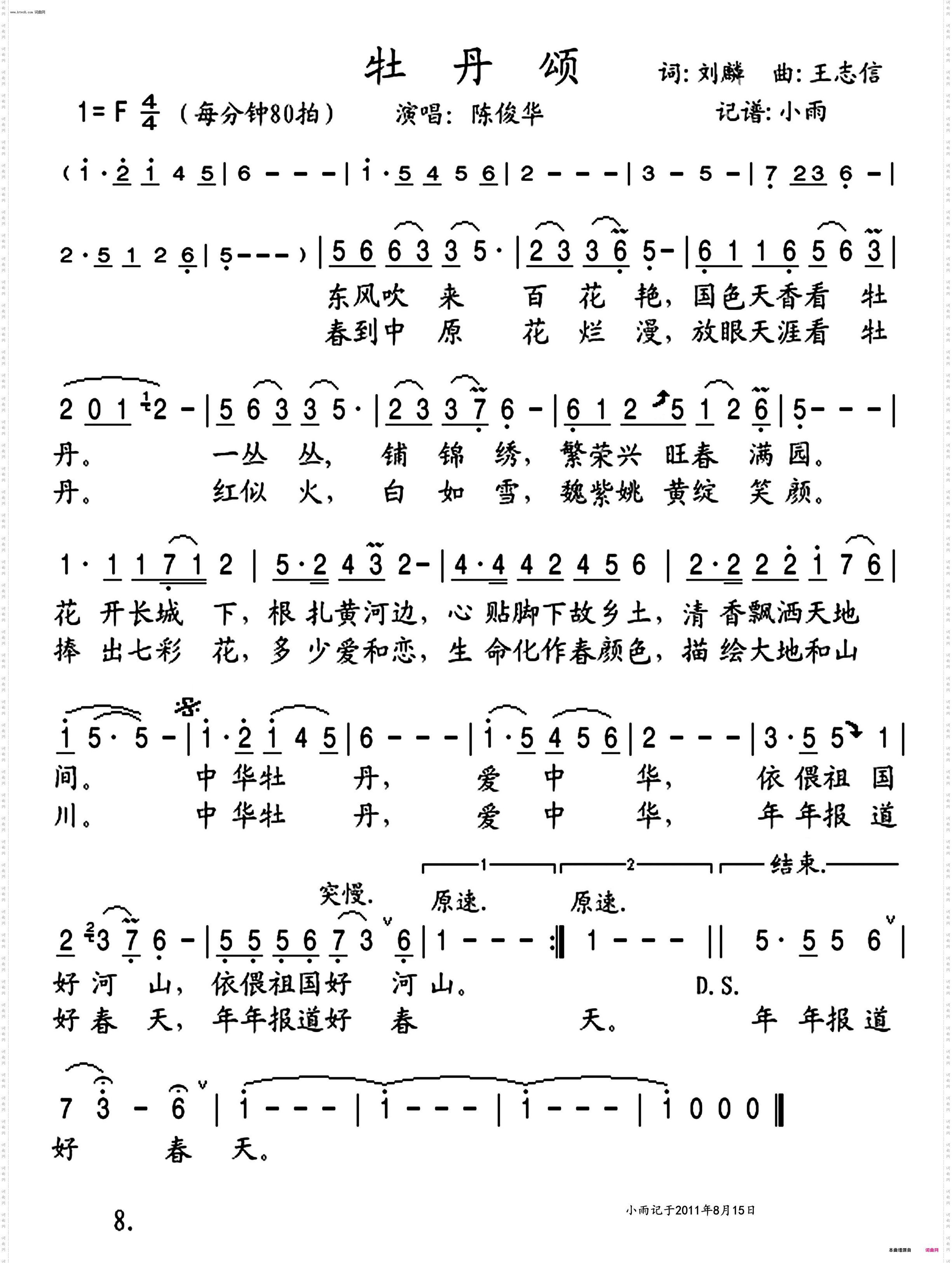 牡丹颂_陈俊华 演唱版