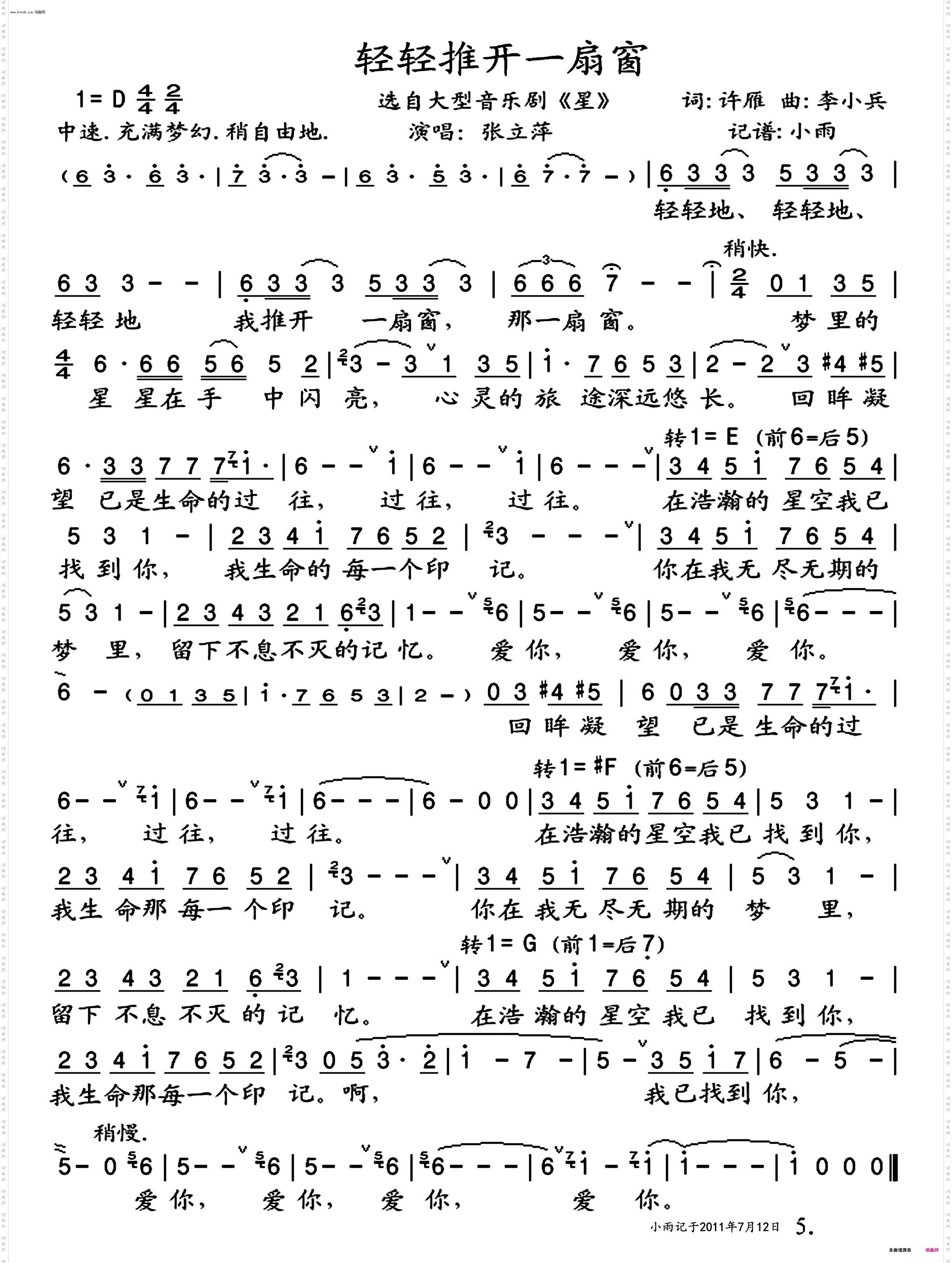 轻轻推开一扇窗_张立萍 演唱版