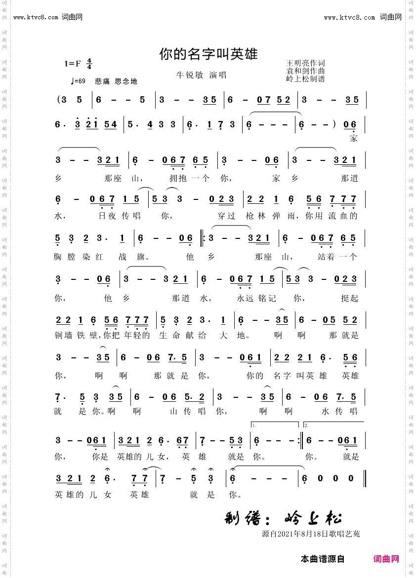 你的名字叫英雄