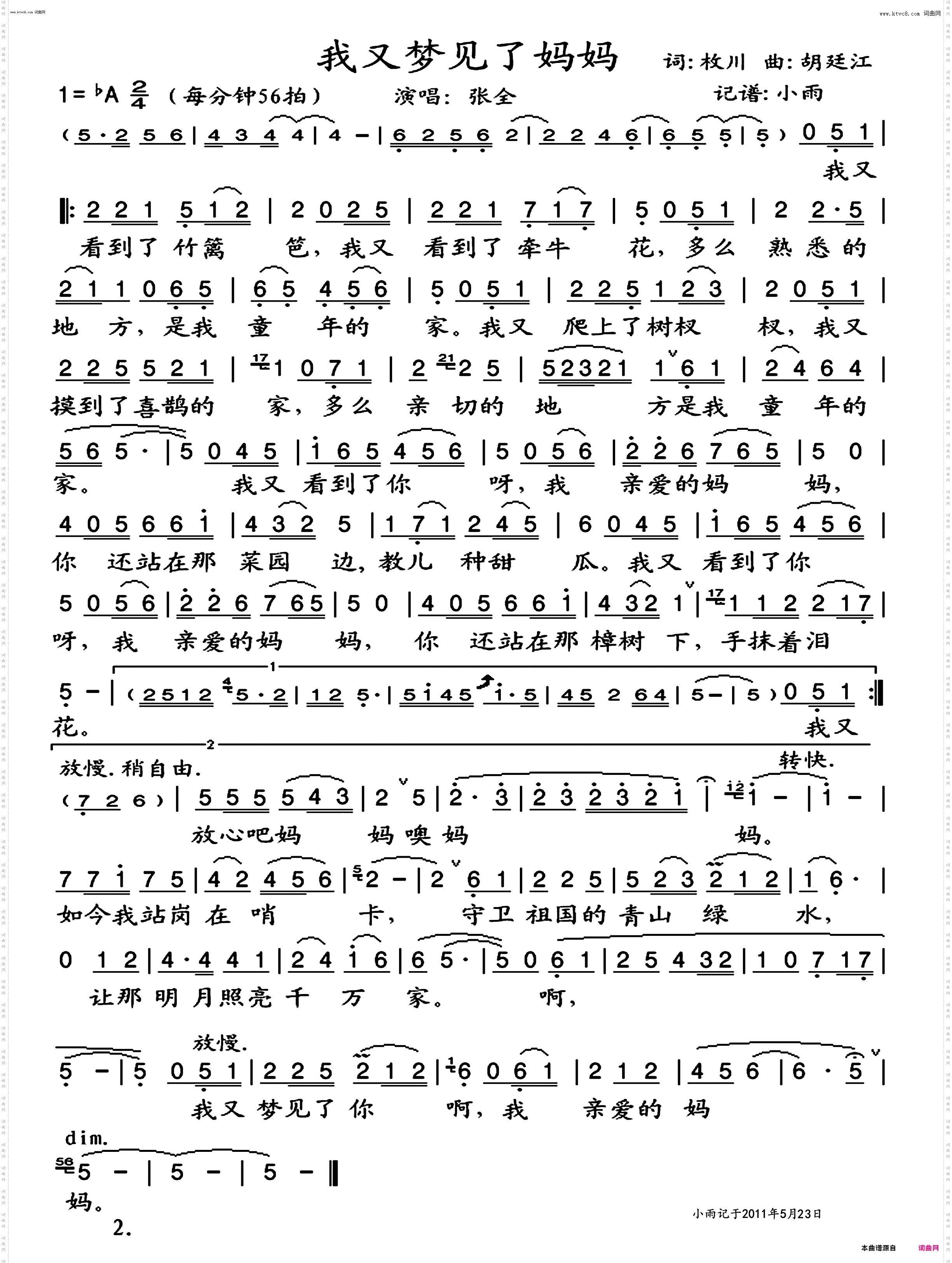 我又梦见了妈妈_张全 演唱版
