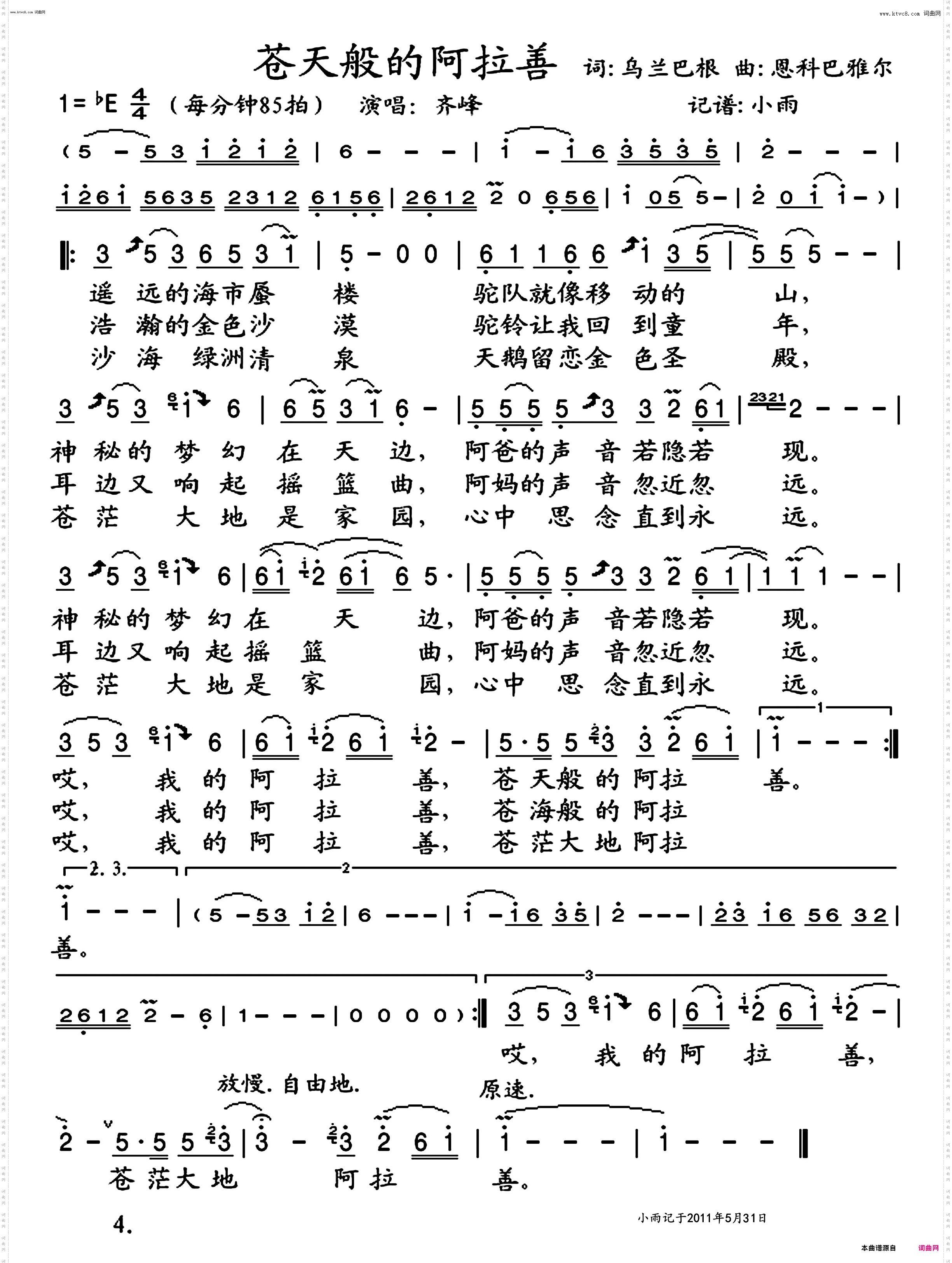 苍天般的阿拉善_齐峰 演唱版