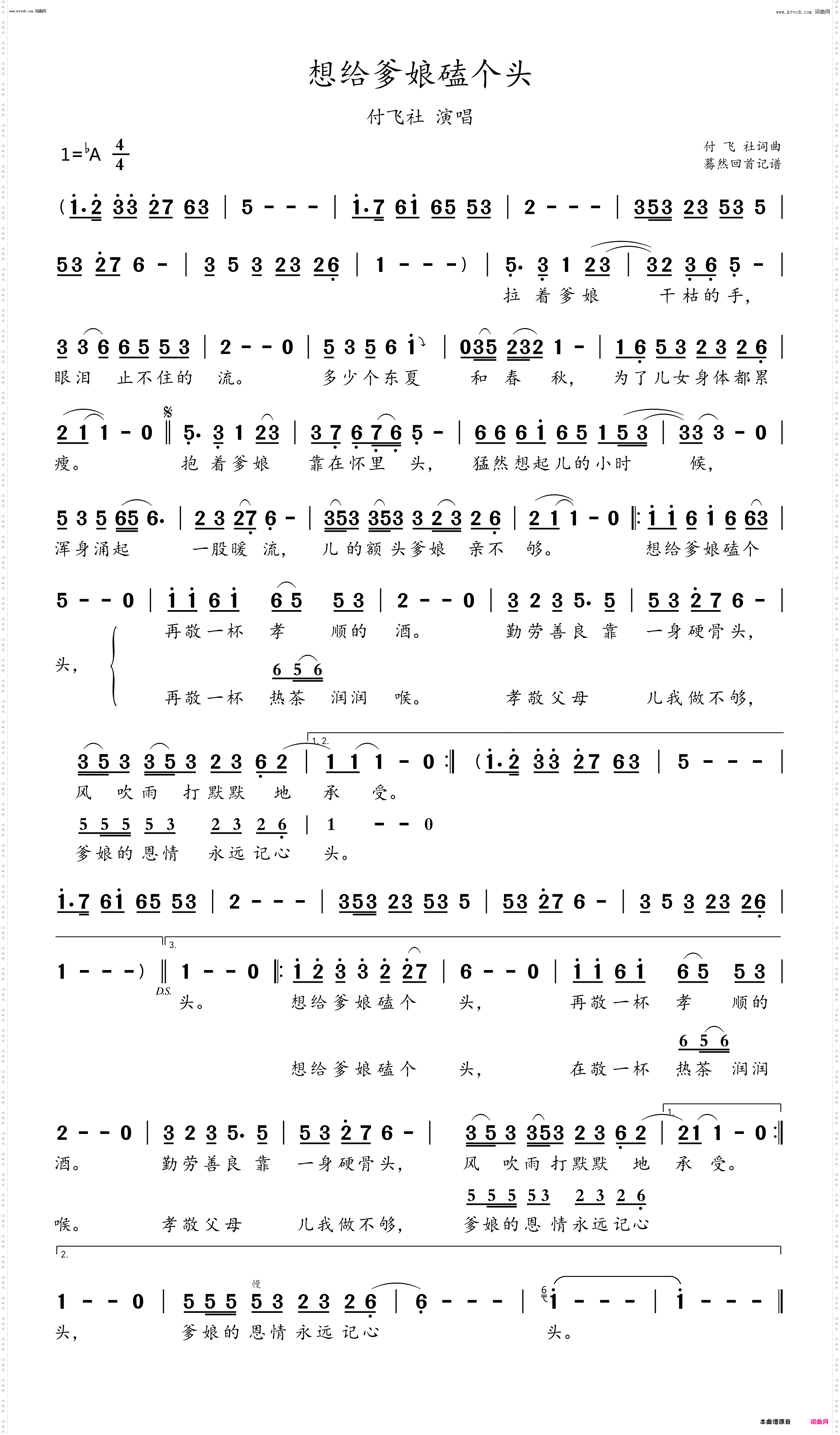 想给爹娘磕个头_付飞社演唱